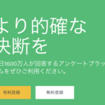 無料登録