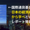 IMF(国際通貨基金)が日本の経済縮小に警鐘！企業の生き残り策はこれしかない