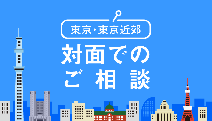 東京でのブランディング相談